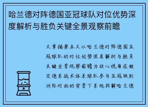哈兰德对阵德国亚冠球队对位优势深度解析与胜负关键全景观察前瞻 哈兰德对阵德国亚冠球队对位优势深度解析与胜负关键全景观察前瞻