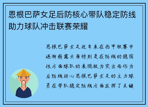 恩根巴萨女足后防核心带队稳定防线助力球队冲击联赛荣耀