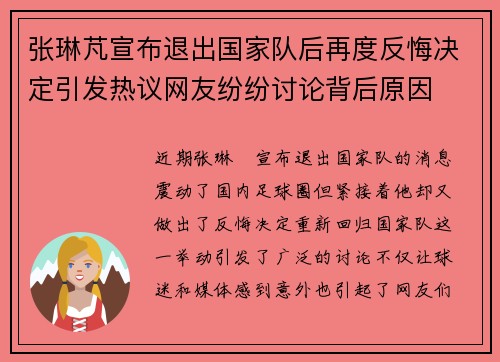 张琳芃宣布退出国家队后再度反悔决定引发热议网友纷纷讨论背后原因