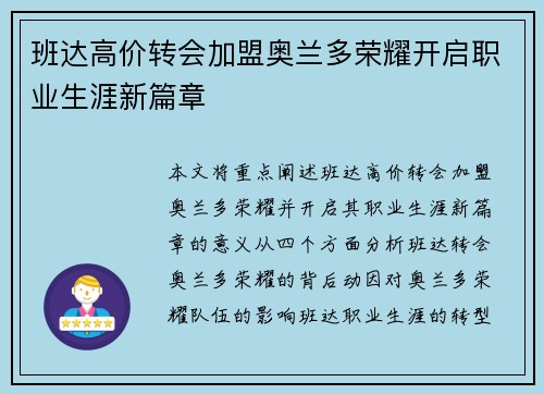 班达高价转会加盟奥兰多荣耀开启职业生涯新篇章