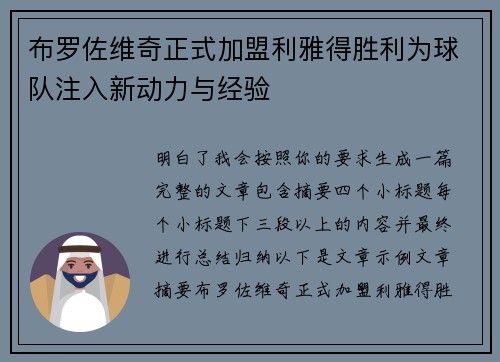 布罗佐维奇正式加盟利雅得胜利为球队注入新动力与经验
