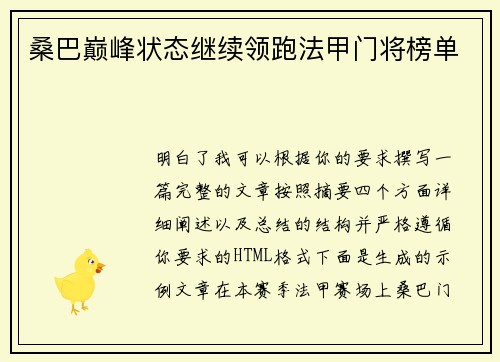 桑巴巅峰状态继续领跑法甲门将榜单